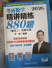 【官方直營(yíng) 李林880現(xiàn)貨】考研數(shù)學(xué)2026李林880題 李林108題 高數(shù)輔導(dǎo)講義線代講義2026李林6+4沖刺預(yù)測(cè)卷李6李4預(yù)測(cè)4套卷考前6套卷 2026李林精講精練880題 數(shù)學(xué)二 曬單實(shí)拍圖