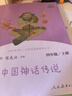 快樂讀書吧四年級上冊/下冊 中國神話傳說 世界經(jīng)典神話與傳說故事 希臘神話 山海經(jīng) 人教版十萬個為什么 灰塵的旅行看看我們的地球人類起源的演化過程讀物必讀課外書課外閱讀書籍書目人民教育出版社 四年級上 曬單實拍圖