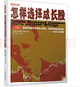 怎樣選擇成長(zhǎng)股（珍藏版） 曬單實(shí)拍圖