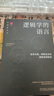 邏輯學(xué)的語(yǔ)言 看穿本質(zhì) 明辨是非的邏輯思維指南 陽(yáng)志平  李萬(wàn)中 邏輯思維入門(mén)書(shū)籍 曬單實(shí)拍圖
