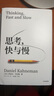 【2025全新譯文版】思考 快與慢 諾獎得主丹尼爾 卡尼曼經(jīng)典作品 行為經(jīng)濟學集大成之作 羅輯思維羅振宇推薦 經(jīng)濟學理論 中信出版官方旗艦店社圖書 正版 曬單實拍圖