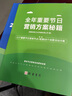 【正版速發(fā)】快學幫讓客戶感覺占便宜的20種市場營銷策略銷售技巧方法 企業(yè)商家實體店營銷策劃方案 全年重要節(jié)日營銷方案秘籍 全年節(jié)日營銷方案+20種營銷策略+視頻課程 曬單實拍圖