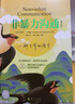 【當(dāng)當(dāng)正版書(shū)籍】非暴力溝通 全新修訂版 馬歇爾盧森堡 著 原版 樊登推薦 華夏出版社 溝通藝術(shù)口才訓(xùn)練溝通技巧人際交往處世指南好好說(shuō)活心理學(xué)圖書(shū)書(shū)籍暢銷書(shū) 非暴力溝通 曬單實(shí)拍圖