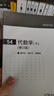 現(xiàn)代數(shù)學(xué)基礎(chǔ)：代數(shù)學(xué)（下 修訂版） 曬單實(shí)拍圖