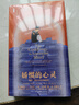 嬌慣的心靈：“鋼鐵”是怎么沒(méi)有煉成的？ 曬單實(shí)拍圖