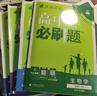高中必刷題物理必修三必刷題高一上必修一2026高一必刷題必修二2025下學(xué)期【科目自選】高中必刷題2025新教材必刷題預(yù)備新高一上下課本同步練習(xí)冊同步教輔必修1必修2必修3人教版同步狂K重點(diǎn) 【必修一 曬單實(shí)拍圖