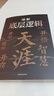 【自營正版】開竅 開竅書 拿捏 拿捏書 開竅開悟開智 天涯 底層邏輯全套匯編 天涯書籍 天涯開竅開悟開智自營 天涯神貼【抖音同款單本】 官方正版 曬單實(shí)拍圖