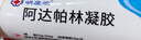 明康欣 阿達帕林凝膠30g/1支 廠家原研第三代維a酸乳膏醫(yī)用祛痘印修復淡化痘印痘坑修復祛痘藥膏去黑頭收縮毛孔粗大修復 皮膚用藥 曬單實拍圖