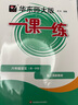 2025秋適用一課一練 六年級語文（新教材）（第一學期） 曬單實拍圖