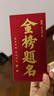 煙雨集金榜提名紅包袋萬元升學(xué)宴中考高考創(chuàng)意獎勵利是封2個裝 曬單實拍圖