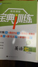 2024秋高效課堂寶典訓(xùn)練七年級上冊英語滬教牛津版深圳初一7年級上冊英語書牛津版同步輔導(dǎo)練習(xí)冊附課后作業(yè)默寫本背誦本寒假作業(yè)試卷答案 曬單實拍圖
