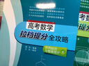 高考數(shù)學(xué)拉檔提分全攻略（排列組合與概率統(tǒng)計(jì)） 曬單實(shí)拍圖