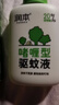潤本（RUNBEN）電熱蚊香液無味無灰定時(shí)驅(qū)蚊器電蚊香防蚊液補(bǔ)充液無香型 100ml 【強(qiáng)效驅(qū)蚊8h】驅(qū)蚊啫喱 曬單實(shí)拍圖