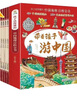 全8冊(cè) 帶著孩子游中國(guó) 孩子讀得懂的中國(guó)地理趣味百科不一樣的游中國(guó)地理日志兒童小學(xué)生科普書籍 暑假作業(yè) 一升二暑假銜接 小升初暑假銜接 曬單實(shí)拍圖