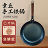 軒鐵匠章丘平底煎鍋老式手工鍛打無涂層傳統(tǒng)鐵鍋烙餅牛排不粘鍋熟鐵家用 魚鱗木把鍋【木蓋】 32cm 曬單實(shí)拍圖