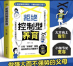 【官方正版】拒絕控制型養(yǎng)育 懂比愛更重要 忽然孩子不笑了 育兒家教方法經(jīng)驗智慧化解叛逆溝通 忽然孩子不笑了 做孩子真正的支持者 育兒百科 家庭教育 拒絕控制型養(yǎng)育【單冊】 曬單實拍圖