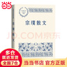 宗璞散文（中國現當代名家散文典藏） 曬單實(shí)拍圖