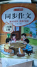 三年級(jí)上冊(cè)下冊(cè)同步作文人教版2025新版小學(xué)生三年級(jí)上下冊(cè)語(yǔ)文作文書(shū)大全老師推薦閱讀理解3年級(jí)寫(xiě)作素材優(yōu)美句子積累滿分范文 【上冊(cè)共2本】同步作文+閱讀理解 曬單實(shí)拍圖