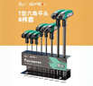 綠林（GREENER）【大師系列】t型內(nèi)六角扳手2.5mm螺絲刀球頭平頭內(nèi)六方六棱角扳手 【高硬度防銹】T型內(nèi)六角8件套 曬單實(shí)拍圖