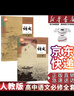 【新華書(shū)店正版】適用2025人教版高中語(yǔ)文必修上冊(cè)語(yǔ)文書(shū)課本人教版高一上冊(cè)語(yǔ)文書(shū)教材必修一1語(yǔ)文書(shū)教科書(shū)教材人民教育出版社 語(yǔ)文必修全套2本 曬單實(shí)拍圖