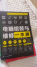 電腦組裝與維修一本通 電腦硬件選購(gòu)與組裝+系統(tǒng)安裝與優(yōu)化+日常維護(hù)與維修，全彩視頻圖解 曬單實(shí)拍圖