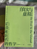 金觀濤作品3冊套裝：我的哲學(xué)探索+真實與虛擬+消失的真實 金觀濤著 中信出版社圖書 曬單實拍圖