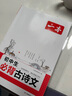 2026一本初中生必背古詩(shī)文初中文言文完全解讀 七八年級古詩(shī)文全一冊 初一二三古詩(shī)詞必背 789年級語(yǔ)文古文解析全國通用 初中必背古詩(shī)文 正版 曬單實(shí)拍圖