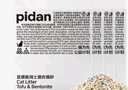 pidan混合貓砂 豆腐膨潤土淀粉60%:30%:10%混合2.4kg*4包自營貓砂 曬單實(shí)拍圖