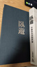 臥游: 中國(guó)山水畫的世界 港臺(tái)原版 小川裕充 石頭出版 曬單實(shí)拍圖