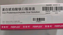 【原研進(jìn)口】菲普利 蛋白琥珀酸鐵口服溶液 15ml:40mg*10支/盒 3盒裝 曬單實(shí)拍圖