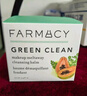 FARMACY法沫溪辣木籽卸妝膏100ml溫和清潔敏感肌眼唇適用清爽七夕禮物女 曬單實(shí)拍圖