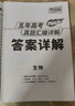 天利38套 2025高考適用 生物 五年高考真題匯編詳解plus版 曬單實(shí)拍圖