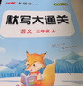 【品牌直營】2025秋優(yōu)翼新領(lǐng)程默寫大通關(guān)一二三四五六年級語文默寫英語默寫上冊下冊人教版劍橋版小學(xué)123456年級語文英語單元默寫 語文-人教版RJ 【25秋】三年級上 曬單實拍圖