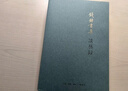 錢鍾書：談藝錄（平裝） 曬單實(shí)拍圖