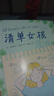 清單女孩：積極、自信、成長(cháng)勵志 愛(ài)心樹(shù)童書(shū) 曬單實(shí)拍圖