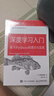 深度學(xué)習入門(mén) 基于Python的理論與實(shí)現+自制框架+自然語(yǔ)言處理 AI入門(mén)魚(yú)書(shū) 了解ChatGPT底層邏輯 圖靈出品 人工智能 機器學(xué)習 深度學(xué)習 AI Chatgpt領(lǐng)域重磅教程 圖書(shū) 曬單實(shí)拍圖