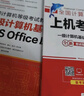未來教育2025年9月全國(guó)計(jì)算機(jī)等級(jí)考試一級(jí)計(jì)算機(jī)基礎(chǔ)及WPS office應(yīng)用教材上機(jī)考試題庫(kù) 教材+上機(jī)考試題庫(kù) 曬單實(shí)拍圖