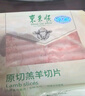 東來順 內(nèi)蒙古羔羊原切肉卷凈重1.8斤 火鍋羊肉片 清真中華老字號 曬單實(shí)拍圖