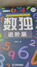 斗半匠 數(shù)獨(dú)階梯訓(xùn)練書兒童入門四六九宮格數(shù)學(xué)思維 小學(xué)生幼兒園啟蒙專注力訓(xùn)練益智玩具兒童游戲書（全3冊） 曬單實(shí)拍圖