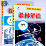 【正版現(xiàn)貨】2025秋初中教材解讀九年級上冊語文數(shù)學(xué)英語物理化學(xué)政治歷史初三上下冊同步課本教材全解讀輔導(dǎo)資料書人教版 【提前預(yù)習(xí)2本】上冊物理+化學(xué) 人教版 曬單實拍圖
