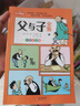 【當當正版書(shū)籍】看圖猜成語(yǔ)（全4冊） 全國知名語(yǔ)文級教師推薦 小學(xué)生課外閱讀書(shū)籍 父與子全集（全4冊）【定價(jià)60】 曬單實(shí)拍圖
