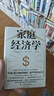 家庭經(jīng)濟學(xué)：用經(jīng)濟學(xué)視角解讀家庭關(guān)系（諾貝爾經(jīng)濟學(xué)獎獲得者加里·S. 貝克爾全新力作?。?曬單實(shí)拍圖