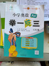 2024版新小學(xué)奧數(shù)舉一反三 A版 六年級 智能升級版 奧數(shù)思維訓(xùn)練題 曬單實(shí)拍圖