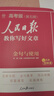 [官方正版帶封套] 套裝3冊 2025高中版人民日報教你寫好文章：技法與指導(dǎo)+熱點與素材+金句與使用 高中生作文素材優(yōu)美句子積累例文范文美文賞析高考高分滿分作文寫作方法指導(dǎo) 人民日報 曬單實拍圖