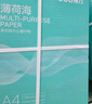 得力（deli）薄荷海A4打印紙 70g克500張*8包一箱 雙面復(fù)印紙 高性價(jià)比草稿紙 整箱4000張ZF663【集采推薦】 曬單實(shí)拍圖