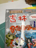 大中華尋寶記系列（套裝29-32冊）內(nèi)蒙古+山西+吉林+寧夏）兒童中國地理科普知識百科漫畫書暑假作業(yè) 一升二暑假銜接 小升初暑假銜接 曬單實拍圖