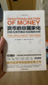 貨幣的非國家化:哈耶克破除逃不開(kāi)的經(jīng)濟周期的晚年之作，預言區塊鏈和數字貨幣的超前經(jīng)典 曬單實(shí)拍圖