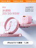 圖拉斯小冰塊Lite【新國(guó)標(biāo)3C】適用蘋(píng)果充電器30w20w氮化鎵45w快充iPhone16 1514promax充電頭套裝充電線 【15-16套裝】粉色頭+雙C口快充線 30w系列【店長(zhǎng)推薦】 曬單實(shí)拍圖