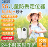 珍匠兒童定位器老年人gps追蹤器紐扣寶寶小孩子電話防走丟神器 5G防水通話丨 自動(dòng)接聽(tīng)+遠(yuǎn)程開(kāi)關(guān) 曬單實(shí)拍圖