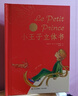 青葫蘆 小王子立體書珍藏版告白禮物世界名著童話故事兒童生日禮物正版國外禮品書男女朋友禮物二三四五六七年級(jí)必讀課外書經(jīng)典名著 小王子立體書（贈(zèng)禮袋+明信片） 曬單實(shí)拍圖